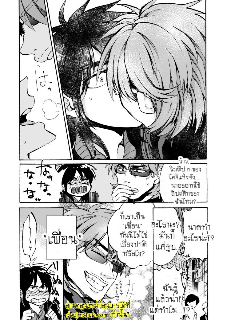 เพื่อนกันมันดี-6